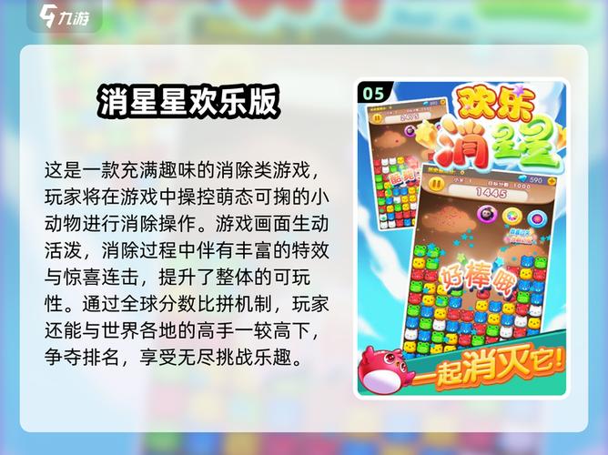 欢乐消星星能赚钱截图