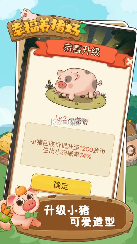 幸福养猪场赚钱游戏