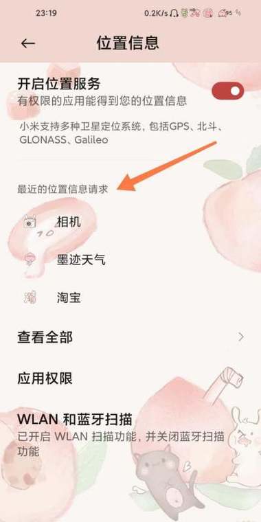 偷偷查看对方位置