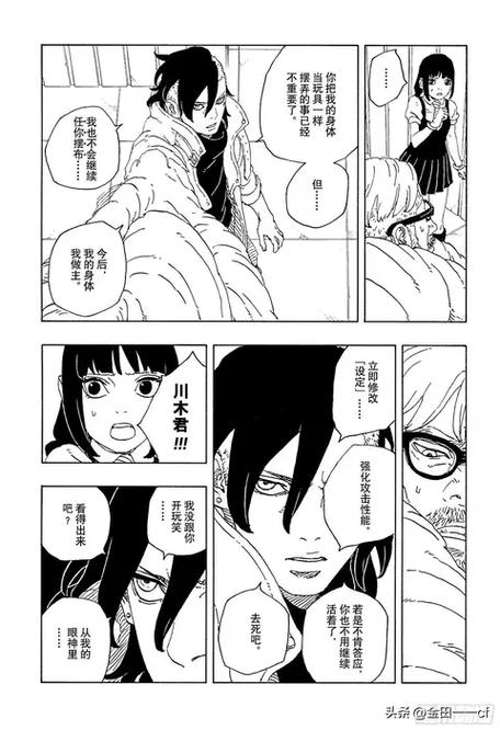 博人传漫画原著作者图标