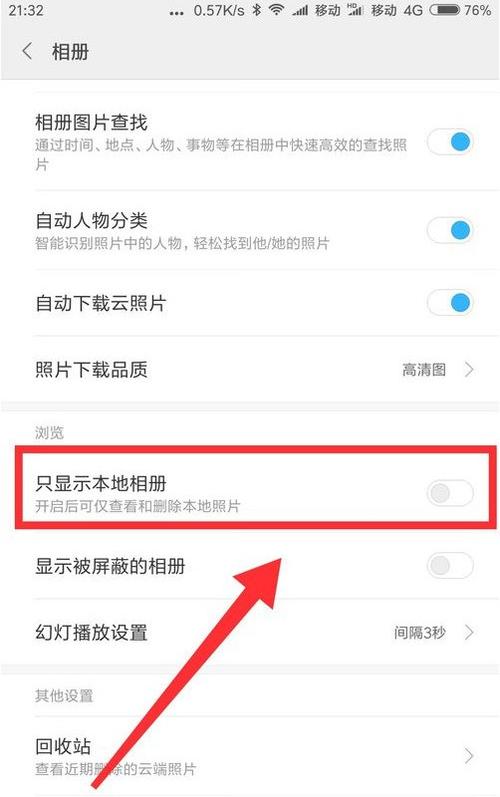 小米手机照片移动后消失了截图
