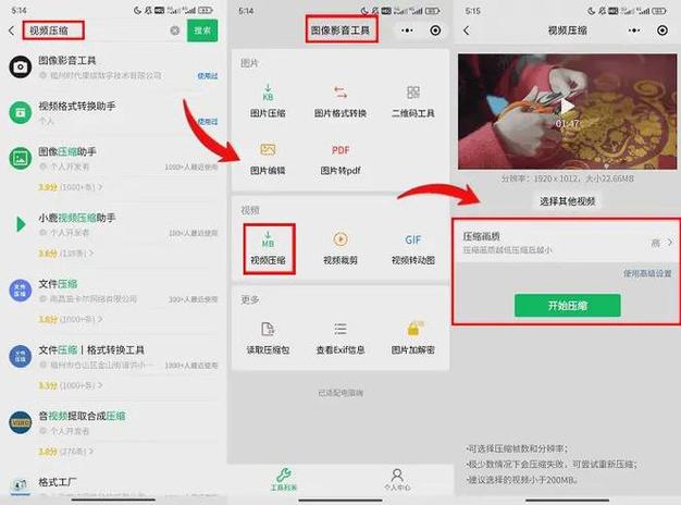 手机压缩视频的软件缩略图