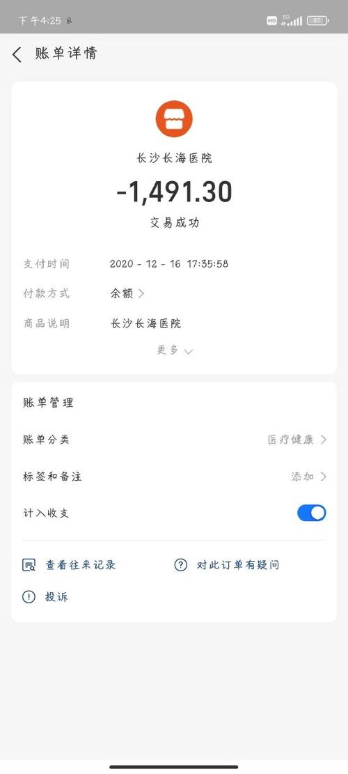 医院缴费记录图片缩略图