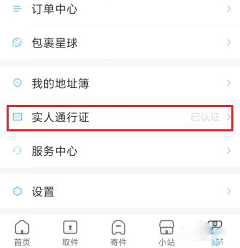 菜鸟裹裹身份码在哪里找