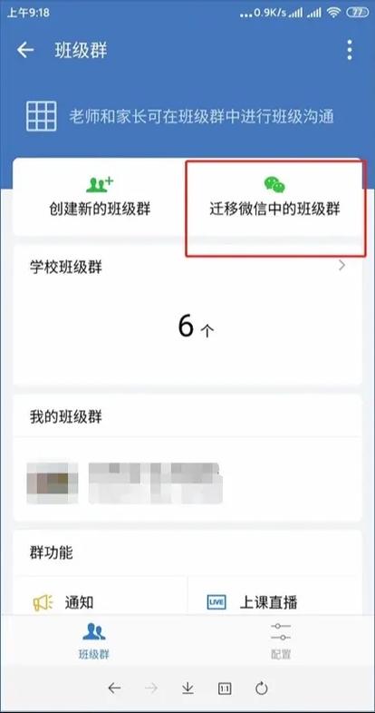 微信群改为企业微信群游戏截图