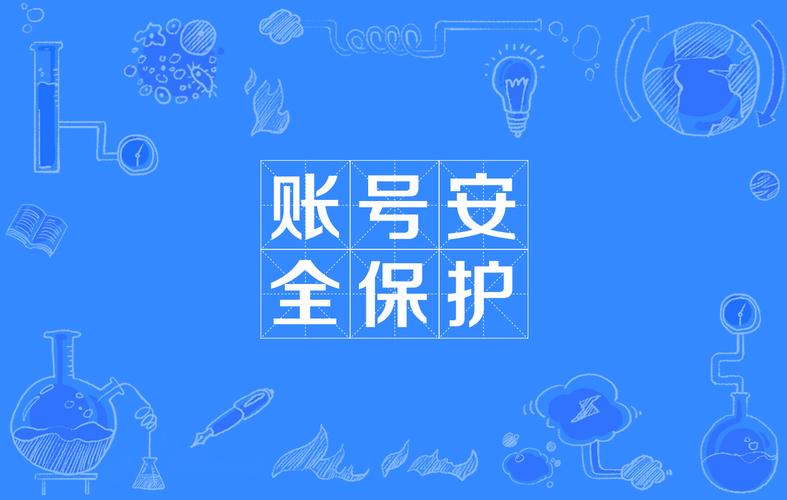 把账号给别人有危险吗截图