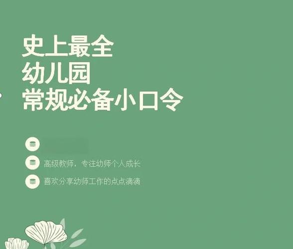 幼儿园集合口令截图