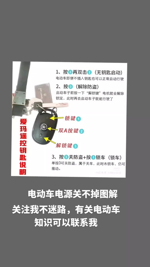 电动车解锁声音怎么关掉截图