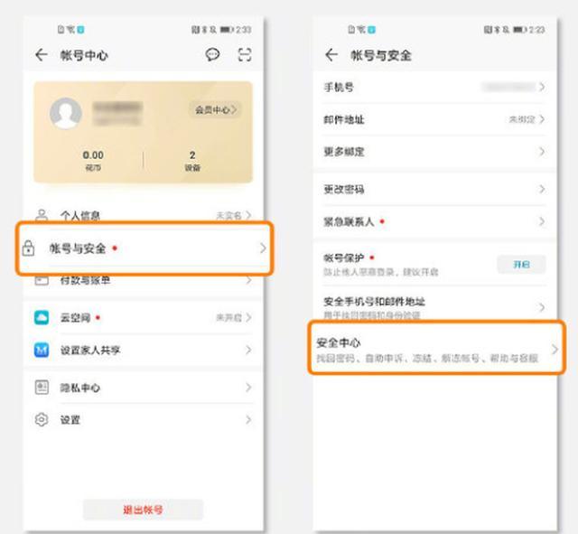 华为账号人工申诉缩略图