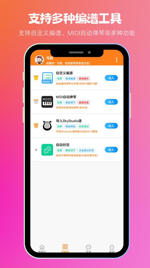 菜菜音乐盒vip破解版最新版图标