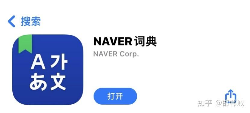 naver词典官方版下载缩略图