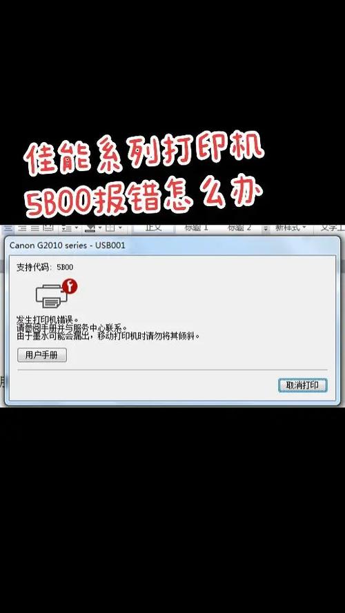 佳能打印机显示无响应