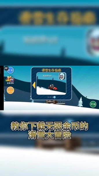 滑雪大冒险2地图缩略图