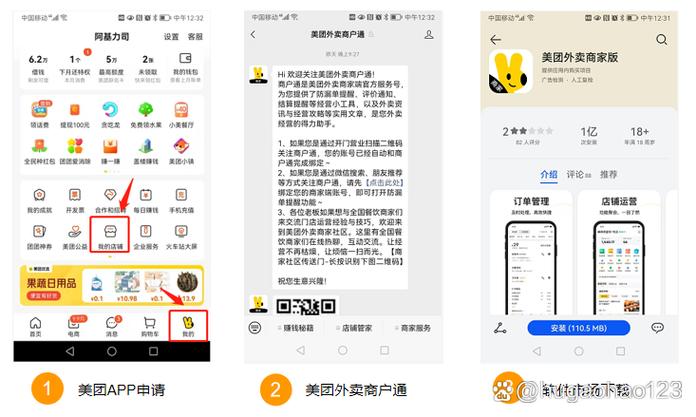 如何入驻美团商家