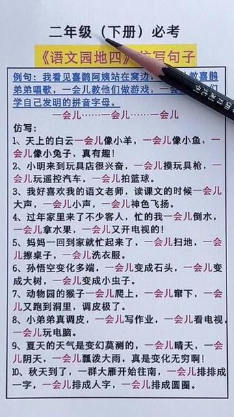 二年级写句子方法游戏截图