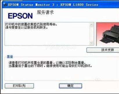 爱普生加墨水后不出墨缩略图