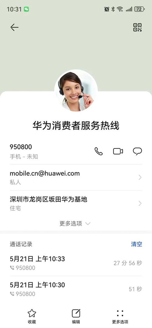 华为24小时客服