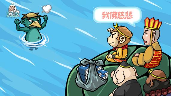 梗西游破解版无广告