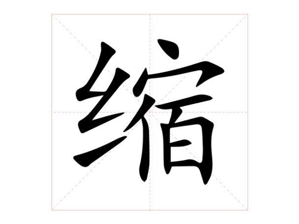 word内容整体缩小截图