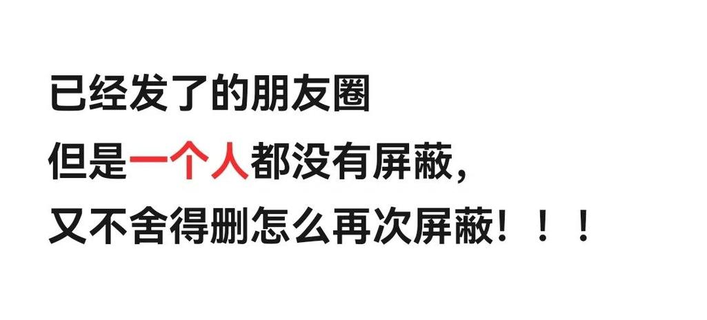 朋友圈屏蔽自己的人缩略图