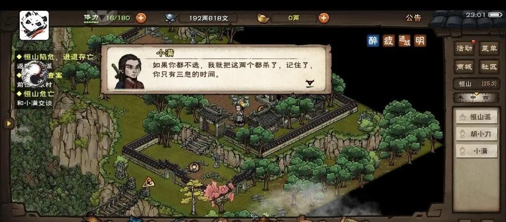烟雨江湖60级任务攻略