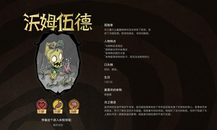 饥荒最强人物排名