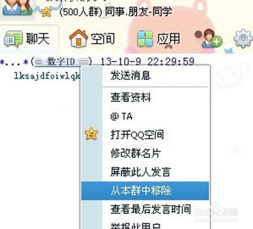 qq群防止管理员踢人缩略图