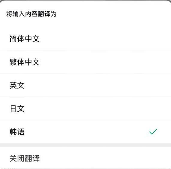 怎么把微信韩文换成中文截图