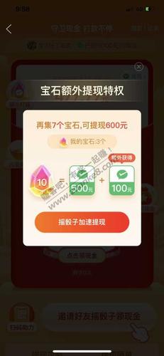 拼多多0.05颗钻石需要多少人截图