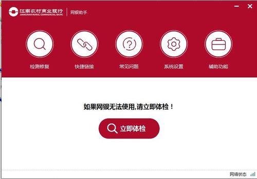 江苏农商行企业网银登录缩略图