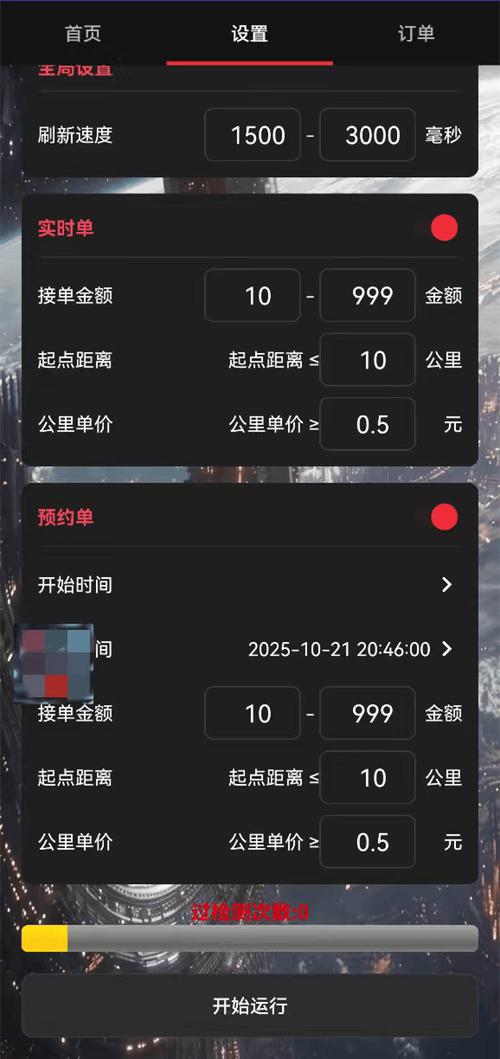 滴滴车主怎样抢单快缩略图