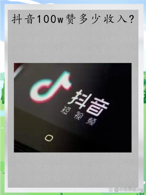 一条视频点赞10000,有多少钱图标