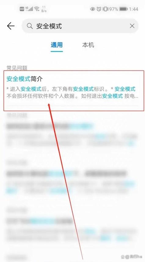 如何退出安全模式缩略图