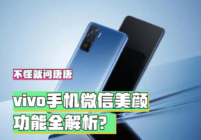 vivo微信美颜功能设置游戏截图
