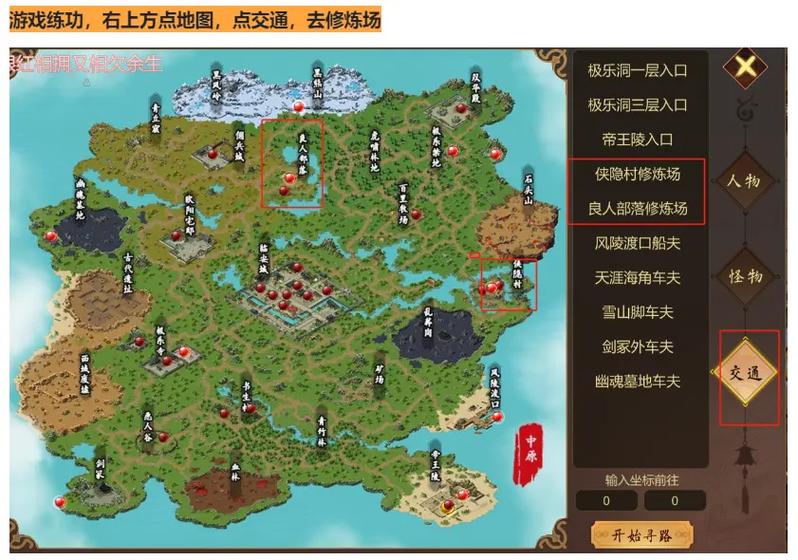 金庸群侠传a攻略全流程图截图
