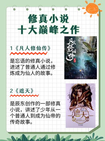 最牛主播修仙系统 小说