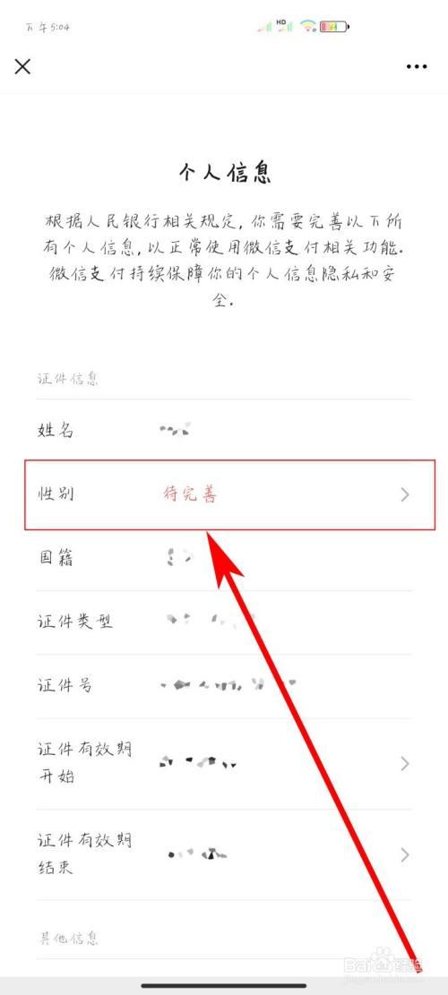 微信如何完善个人信息身份缩略图