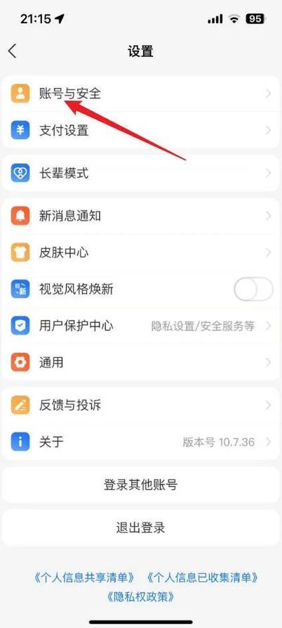 支付宝账号如何解绑手机号