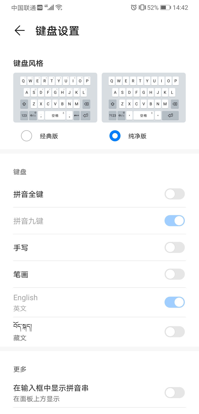 锤子输入法截图