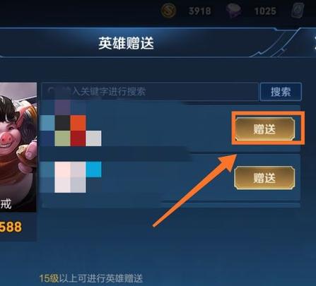 王者荣耀给好友送皮肤