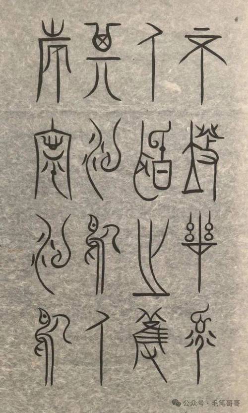 大篆字典对照表截图
