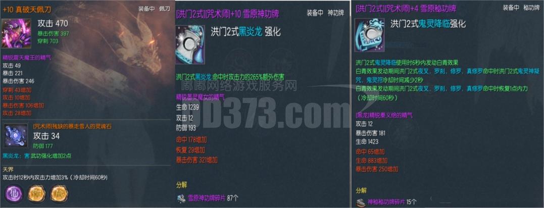 剑灵气功毕业装备缩略图
