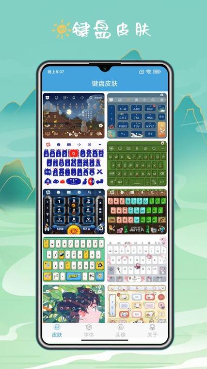 键盘美化包软件下载图标