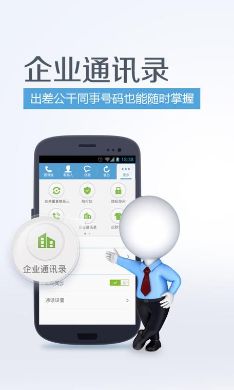 集团彩云通讯录导出缩略图