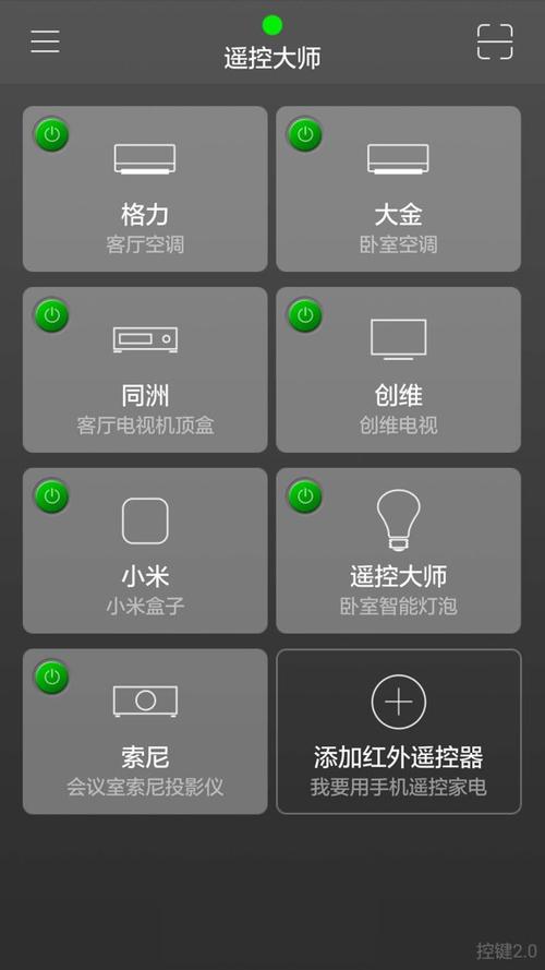 广电遥控器和电视遥控器对接缩略图