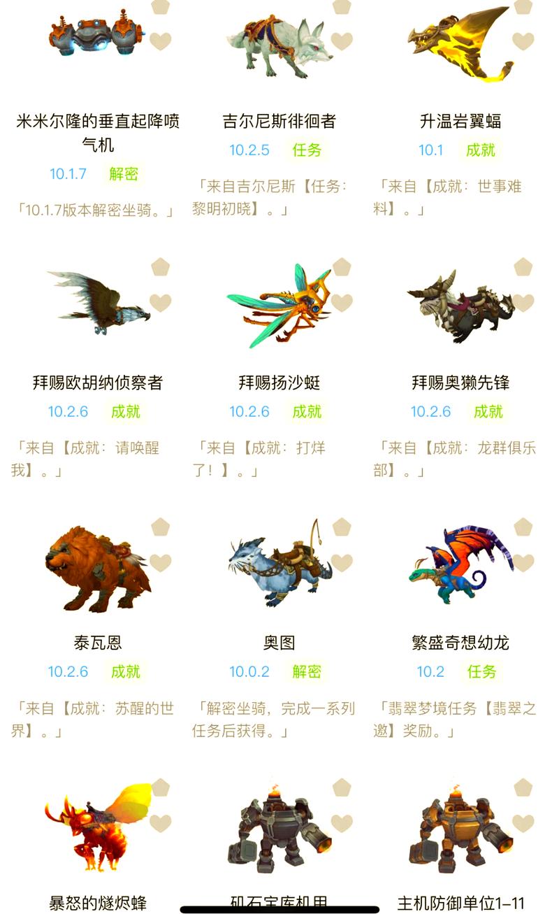 魔兽世界最便宜的飞行坐骑游戏截图