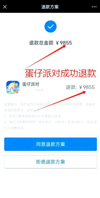 蛋仔派对退款多久到账缩略图