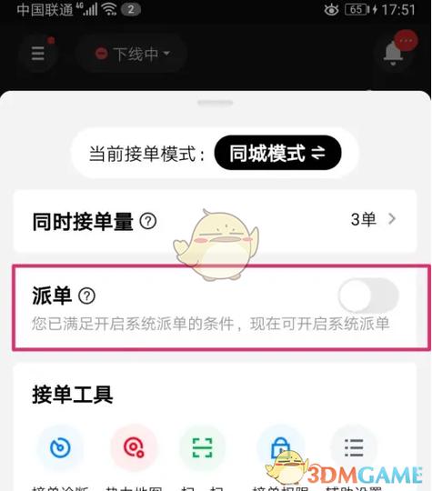 美团众包设置常驻在哪里设置缩略图