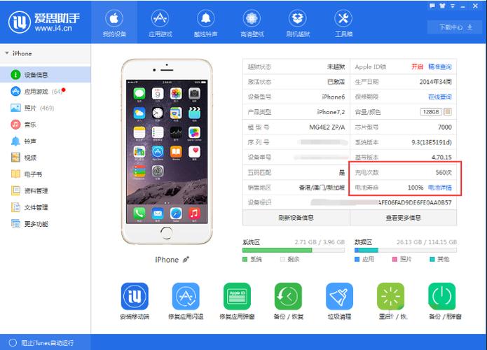 苹果爱思极速版一键安装缩略图
