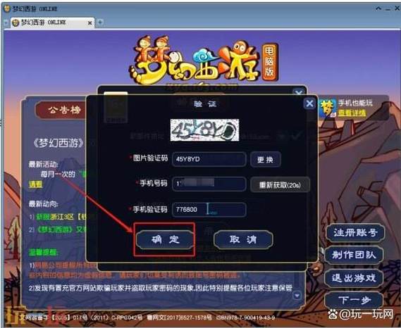 一个手机号能注册几个梦幻西游账号缩略图